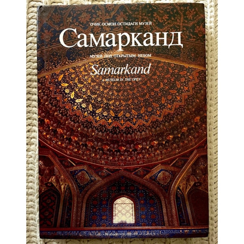 ❤️Samarkand: A Museum in the Open, Russian/English Art & Architecture Book❤️